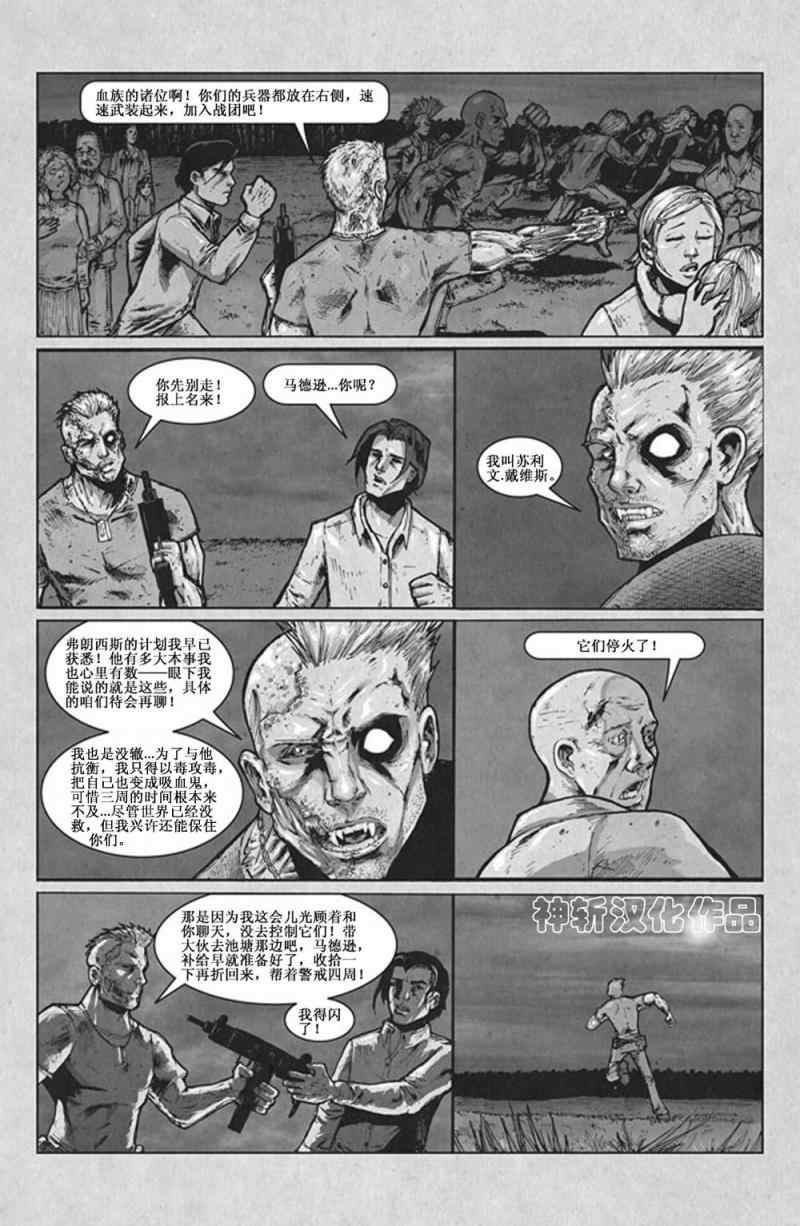 《暮世残血》漫画 04集