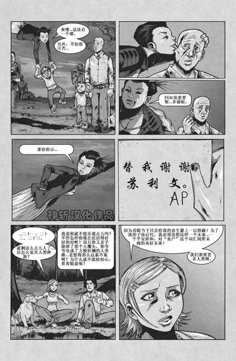 《暮世残血》漫画 04集