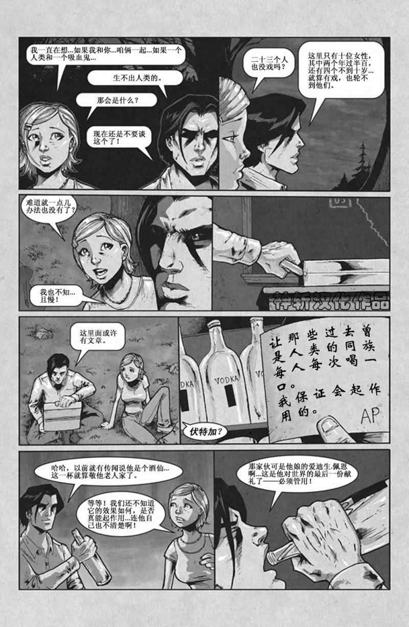 《暮世残血》漫画 04集