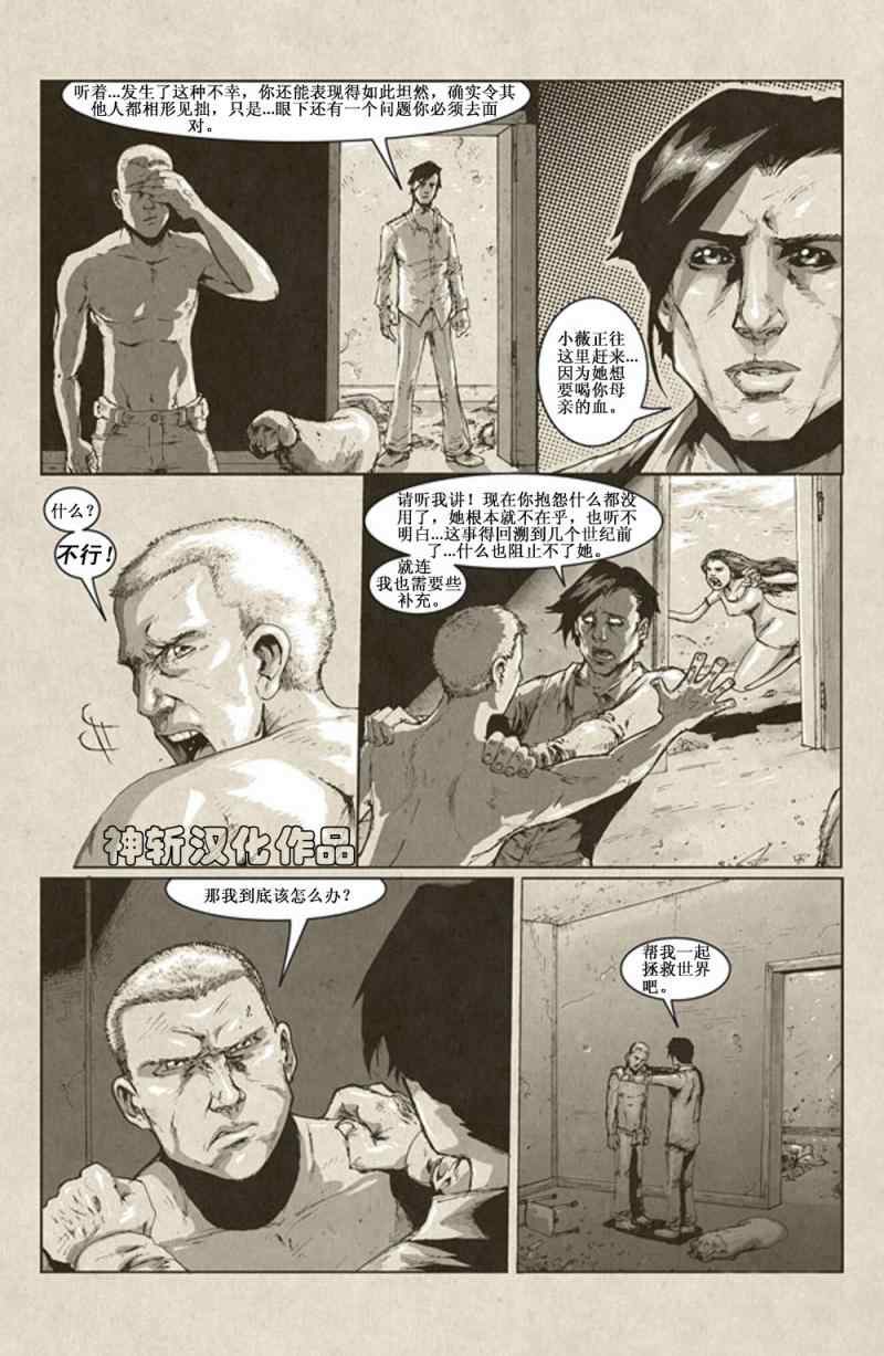 《暮世残血》漫画 03集