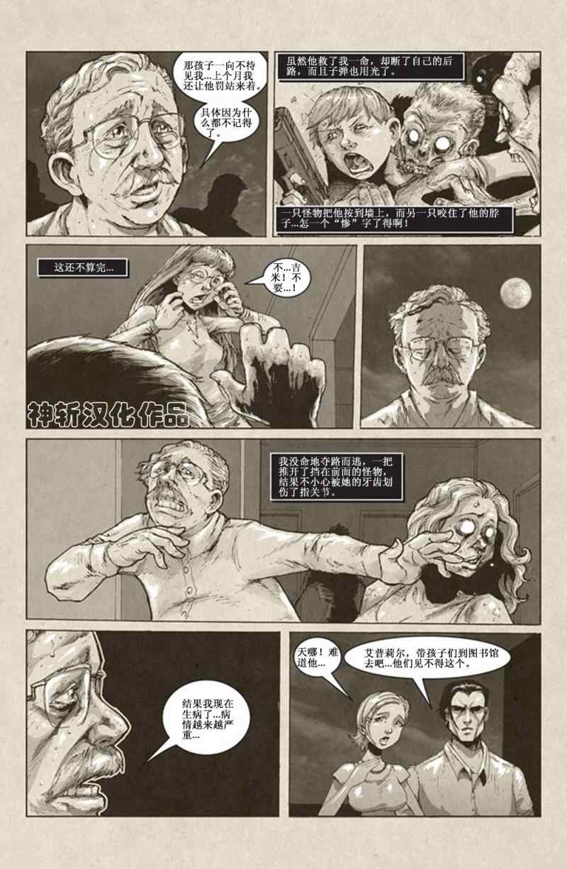 《暮世残血》漫画 03集