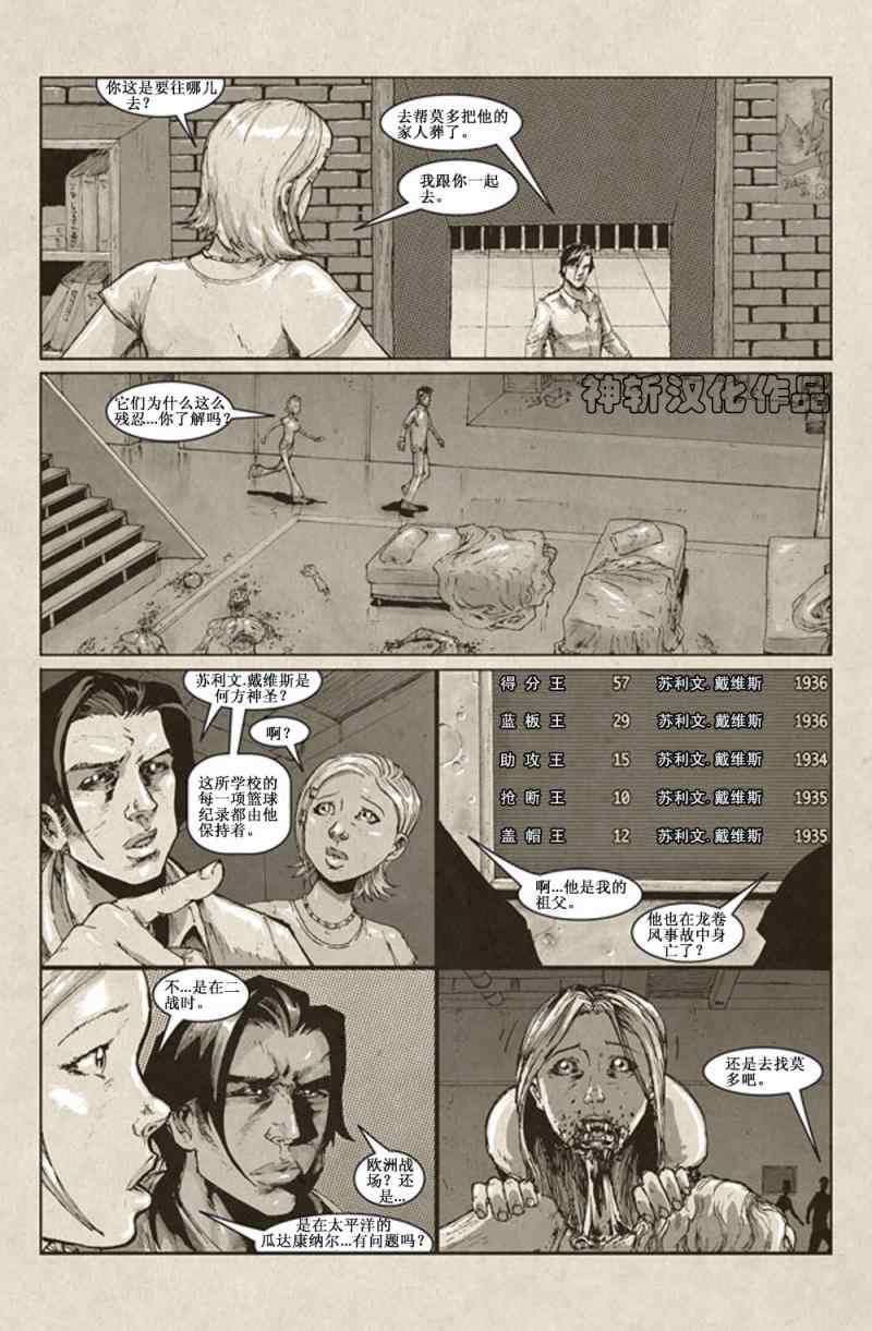 《暮世残血》漫画 03集