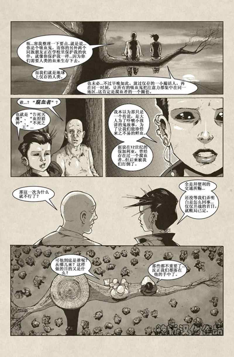 《暮世残血》漫画 03集