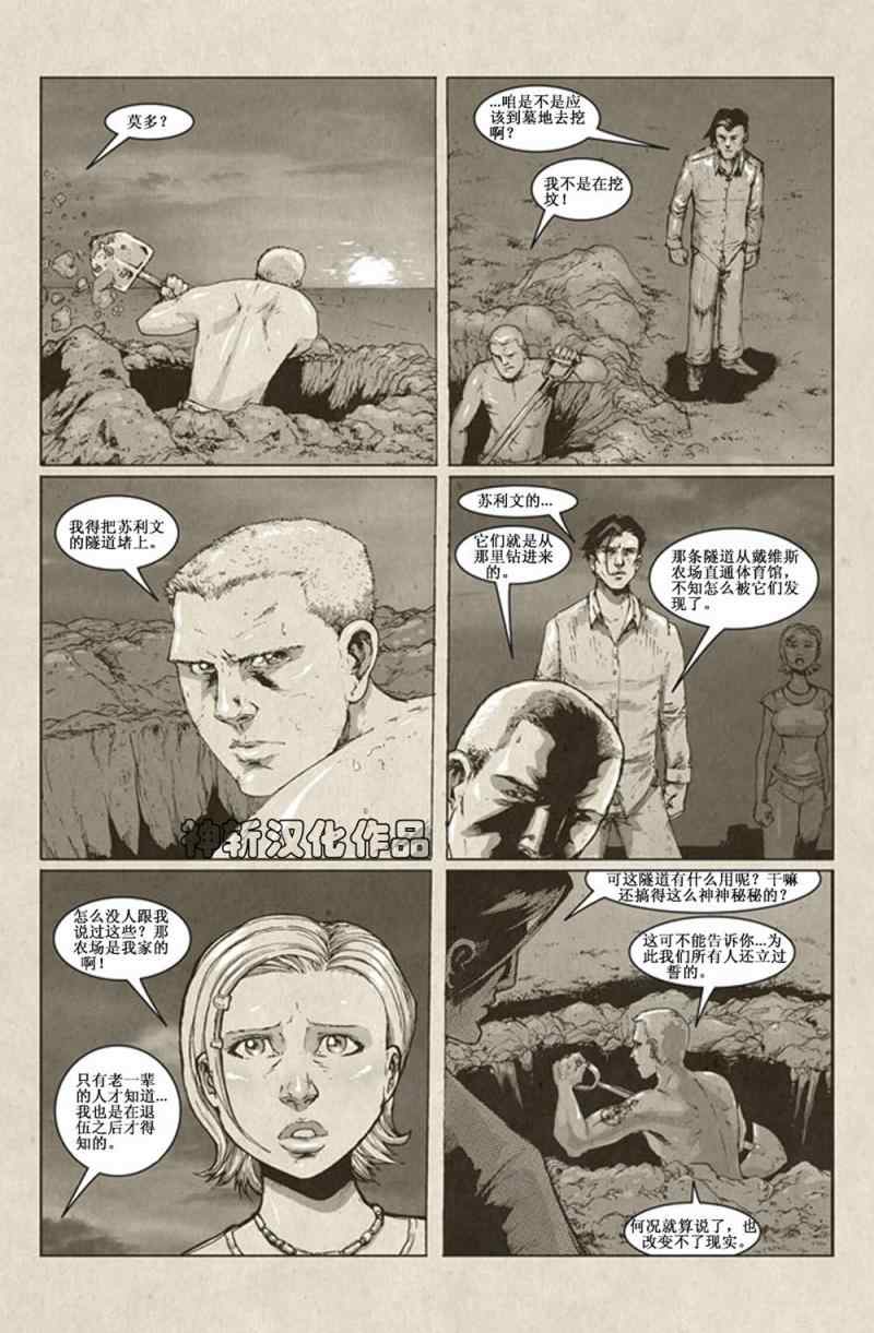 《暮世残血》漫画 03集