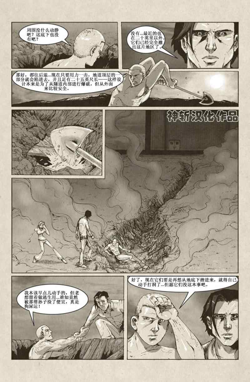 《暮世残血》漫画 03集