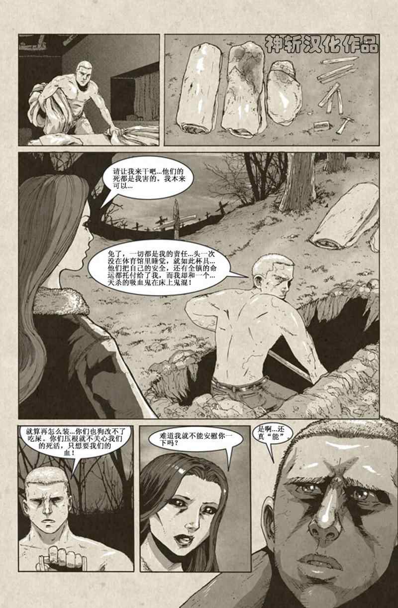 《暮世残血》漫画 03集