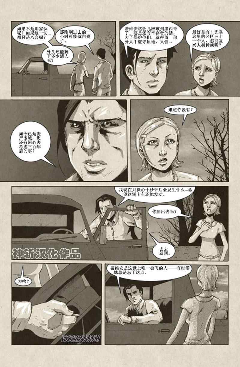 《暮世残血》漫画 03集