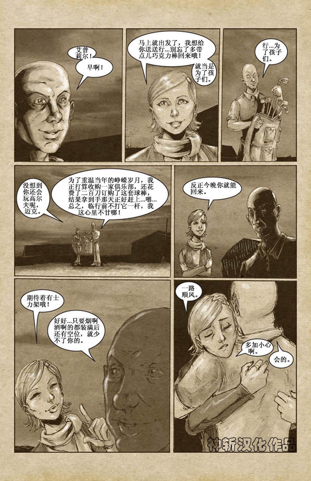 《暮世残血》漫画 01集