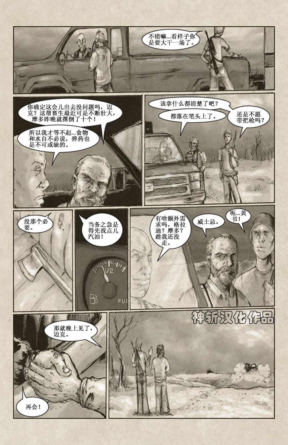 《暮世残血》漫画 01集