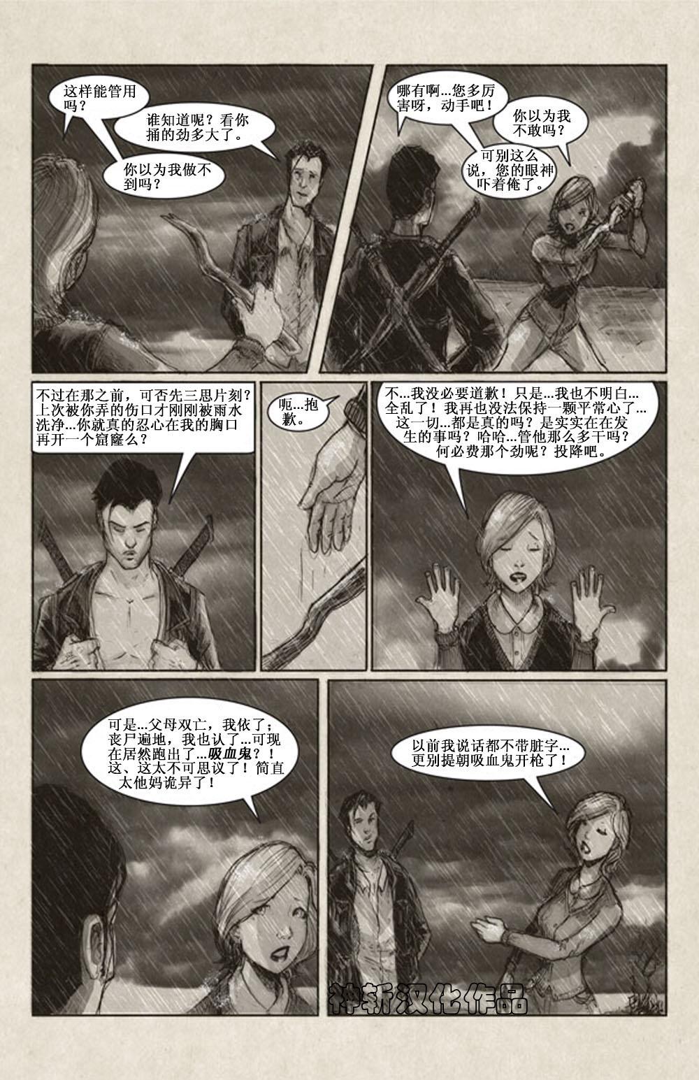 《暮世残血》漫画 01集