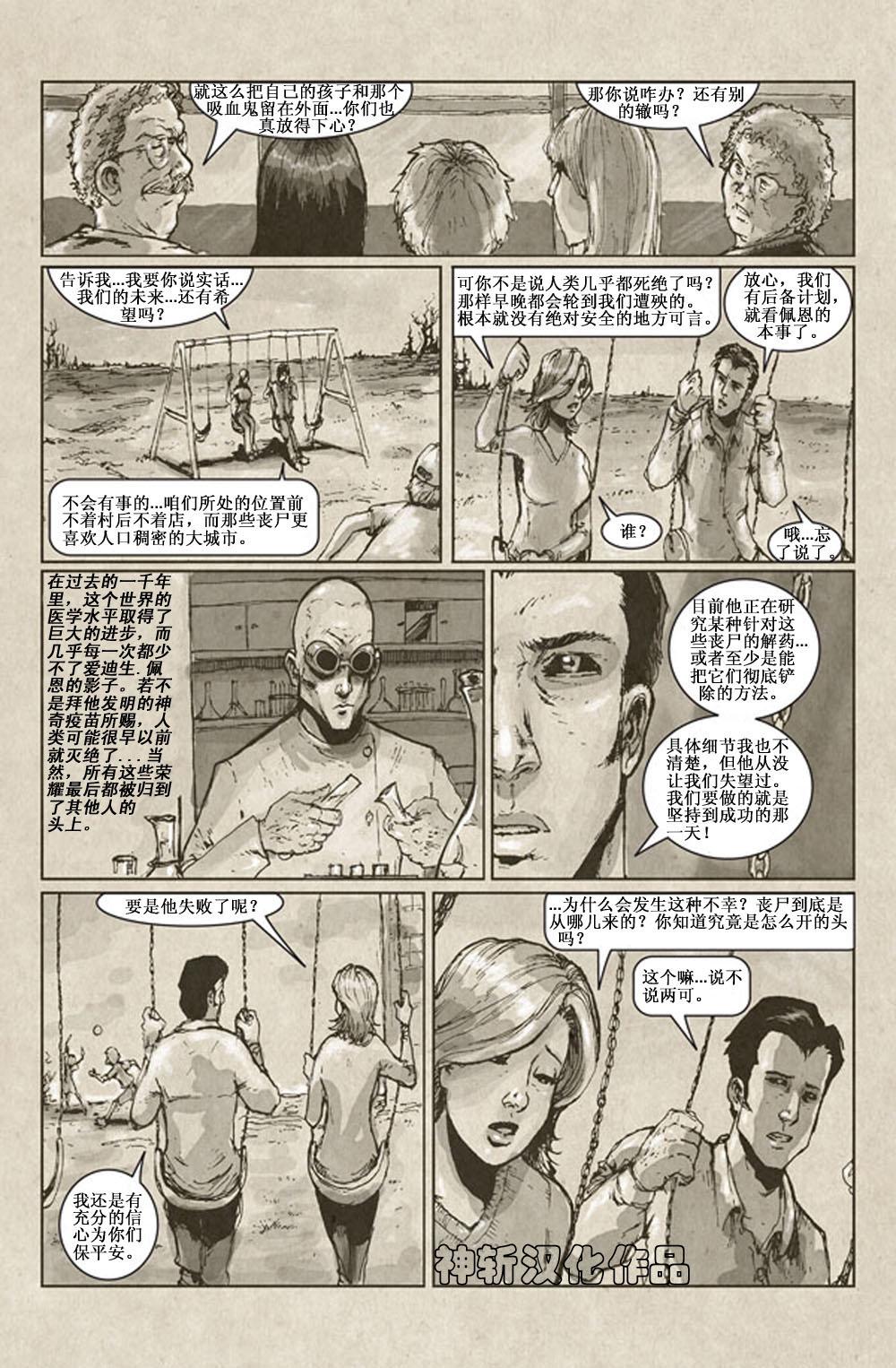 《暮世残血》漫画 01集