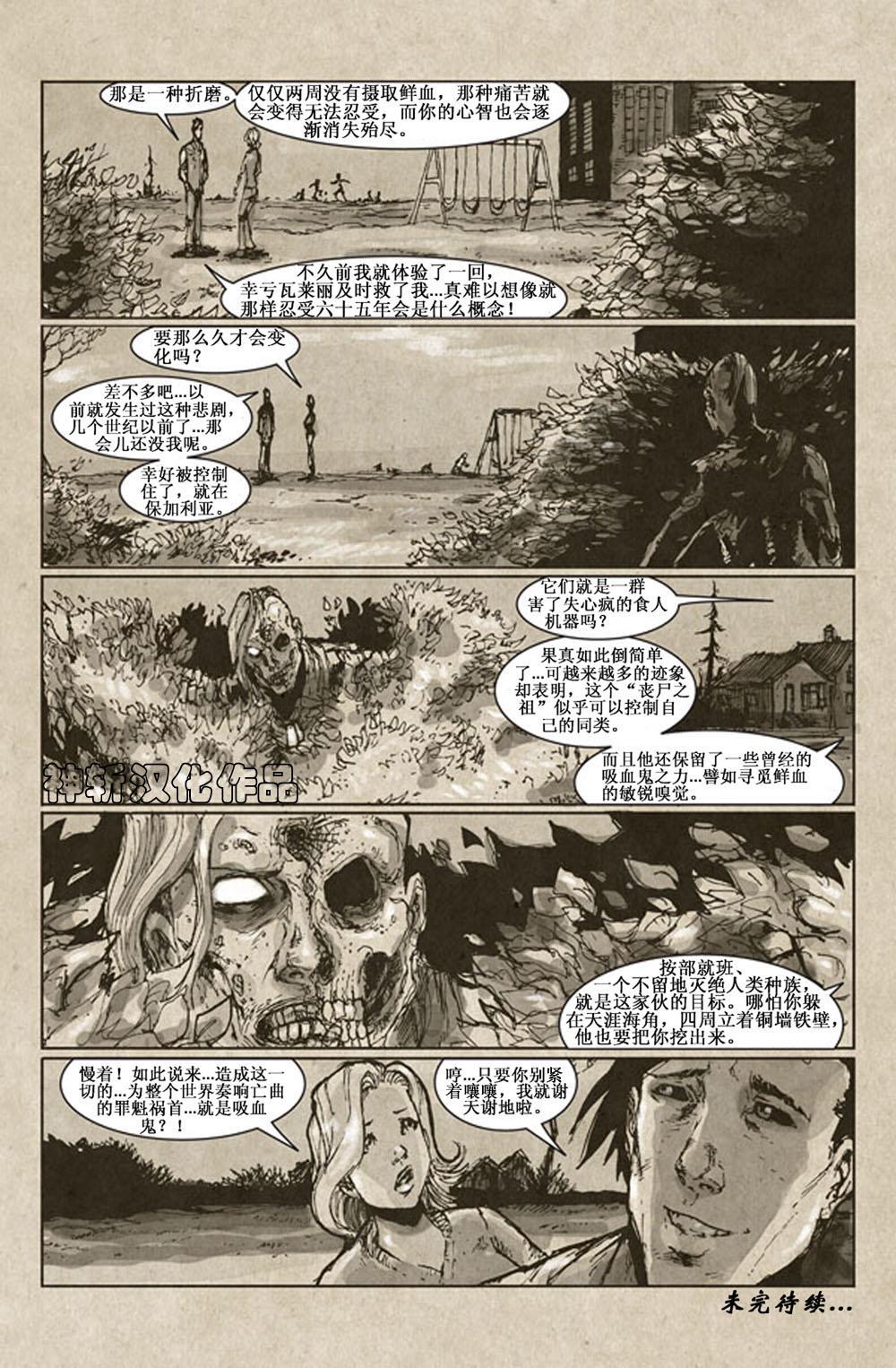 《暮世残血》漫画 01集