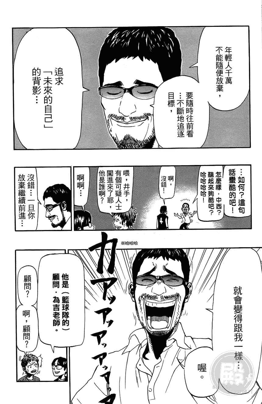 《篮球救世主》漫画 01卷