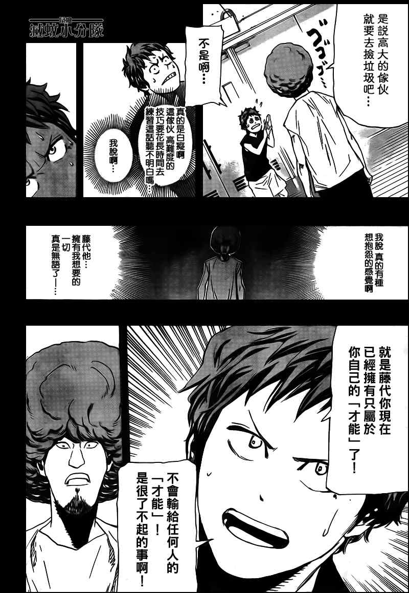 《篮球救世主》漫画 014集