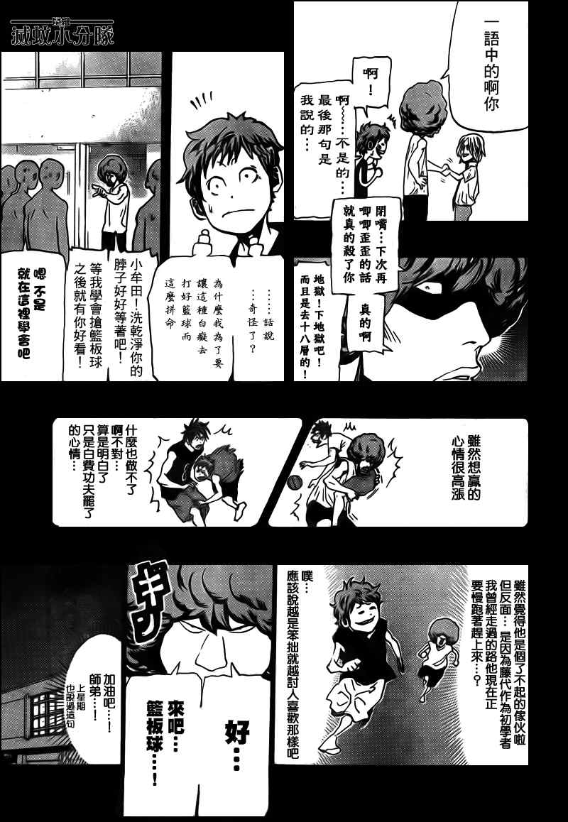 《篮球救世主》漫画 014集