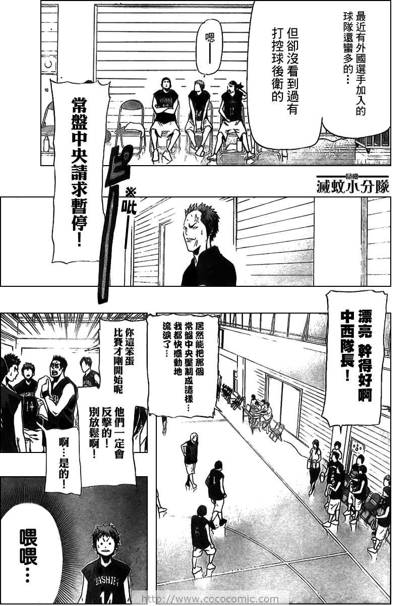 《篮球救世主》漫画 009集