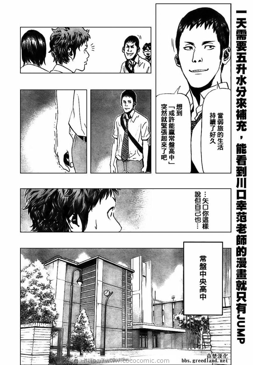 《篮球救世主》漫画 007集