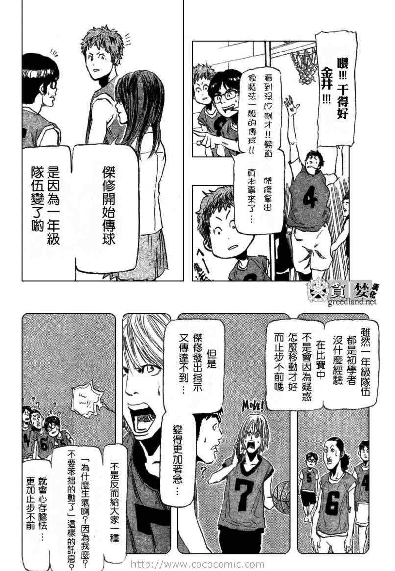 《篮球救世主》漫画 001集