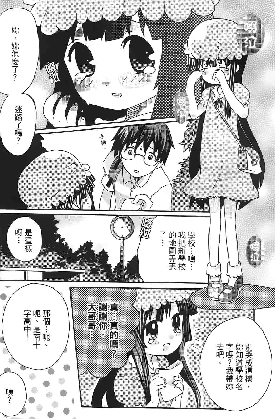 《7岁差彼女》漫画 01卷