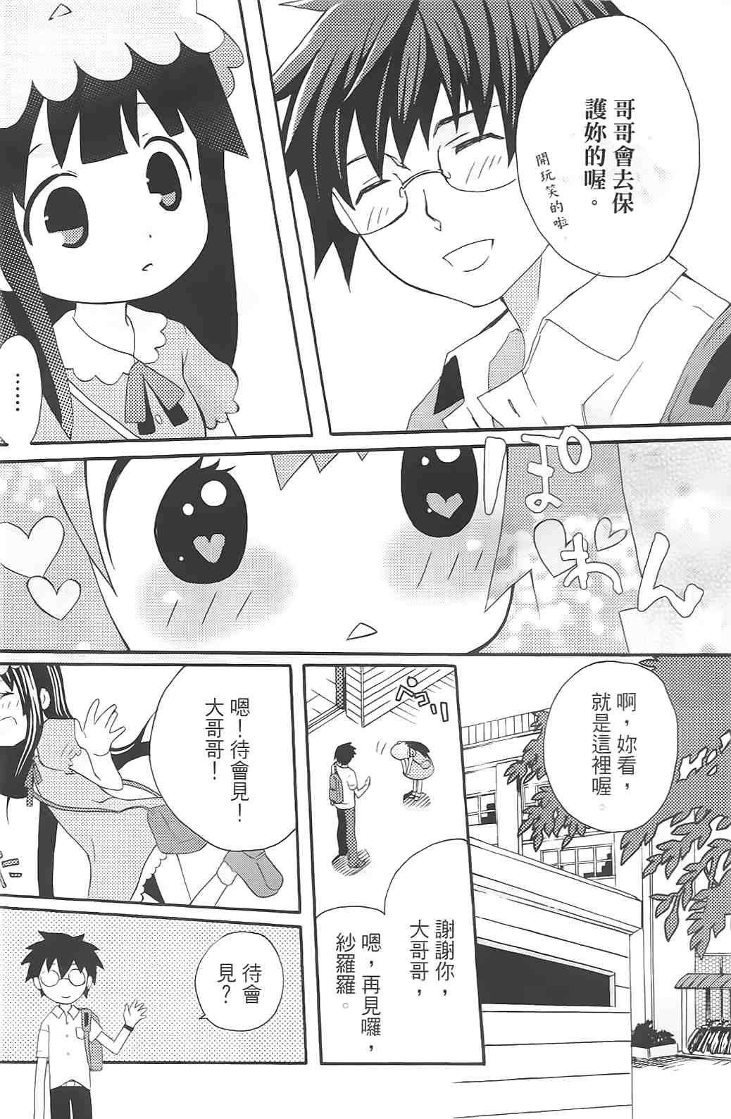 《7岁差彼女》漫画 01卷