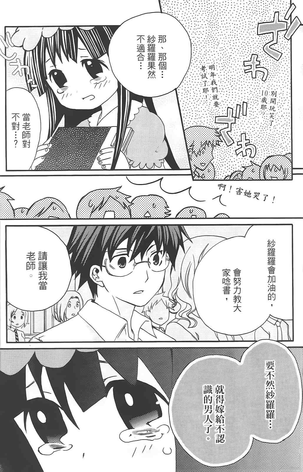 《7岁差彼女》漫画 01卷