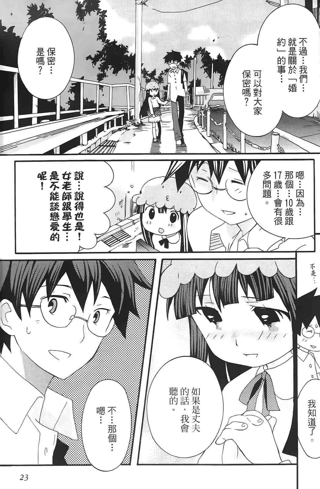 《7岁差彼女》漫画 01卷