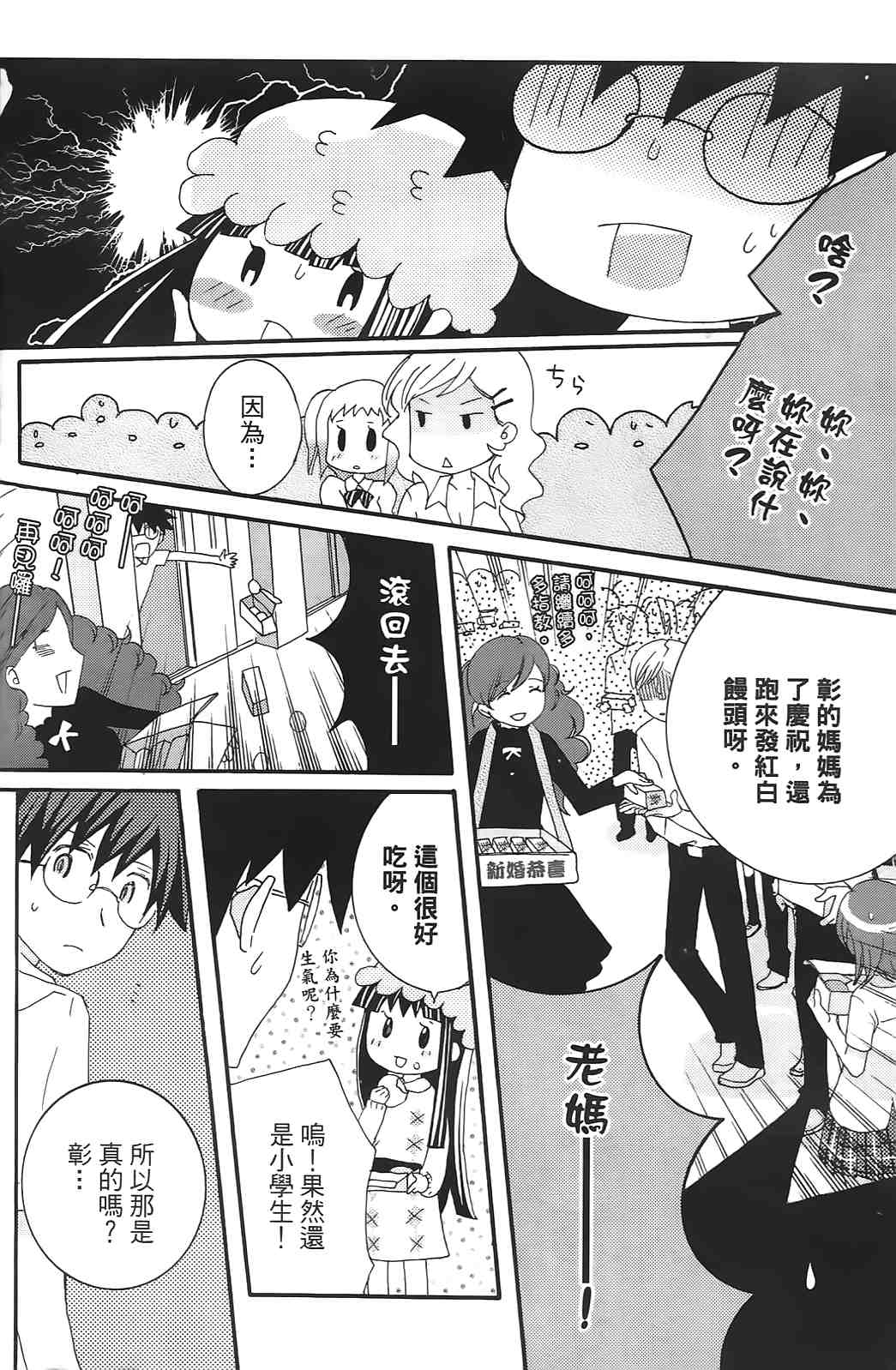 《7岁差彼女》漫画 01卷