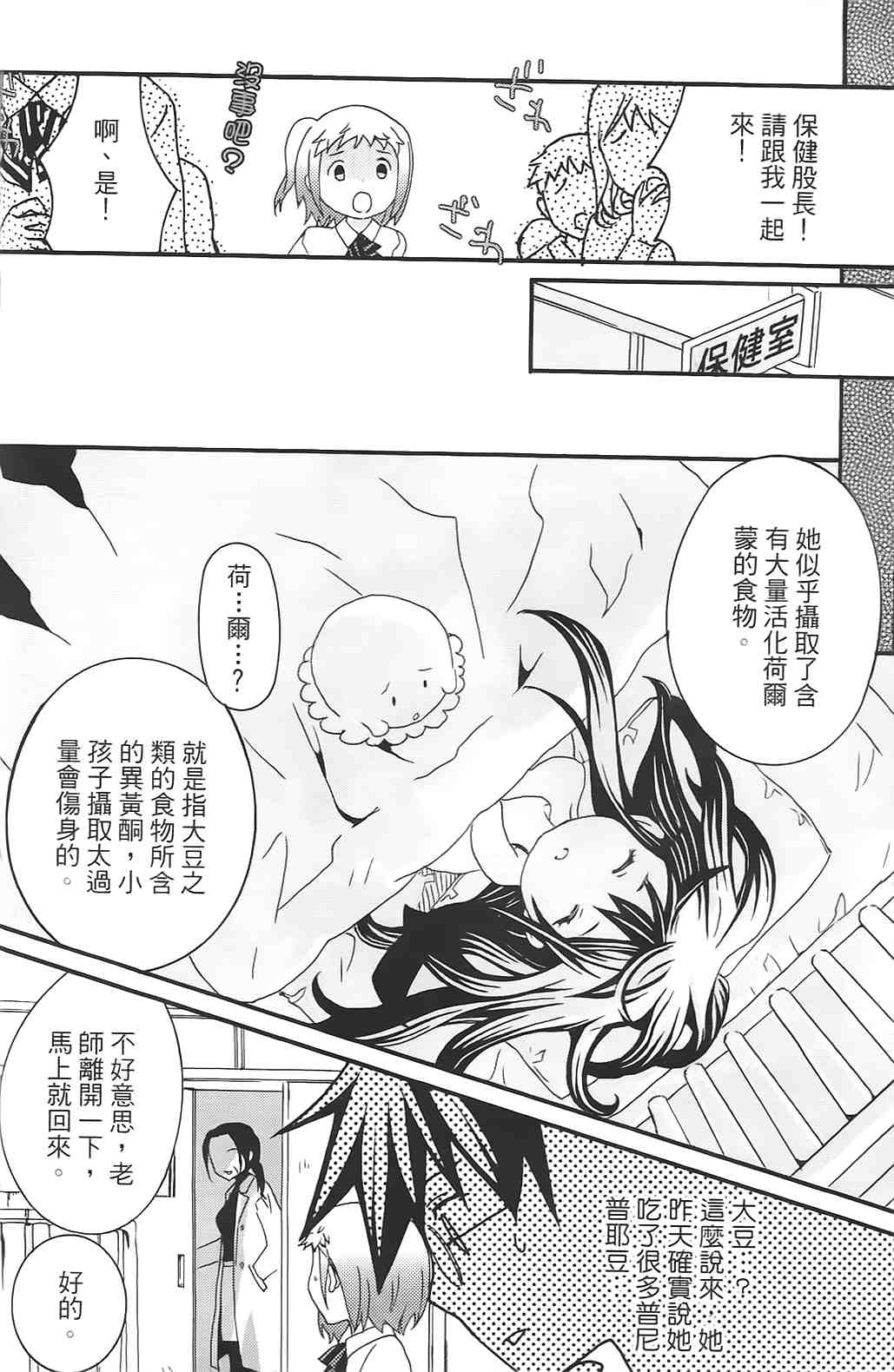 《7岁差彼女》漫画 01卷