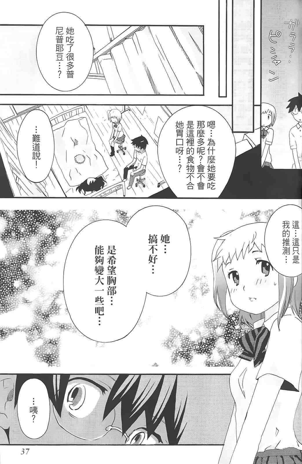 《7岁差彼女》漫画 01卷