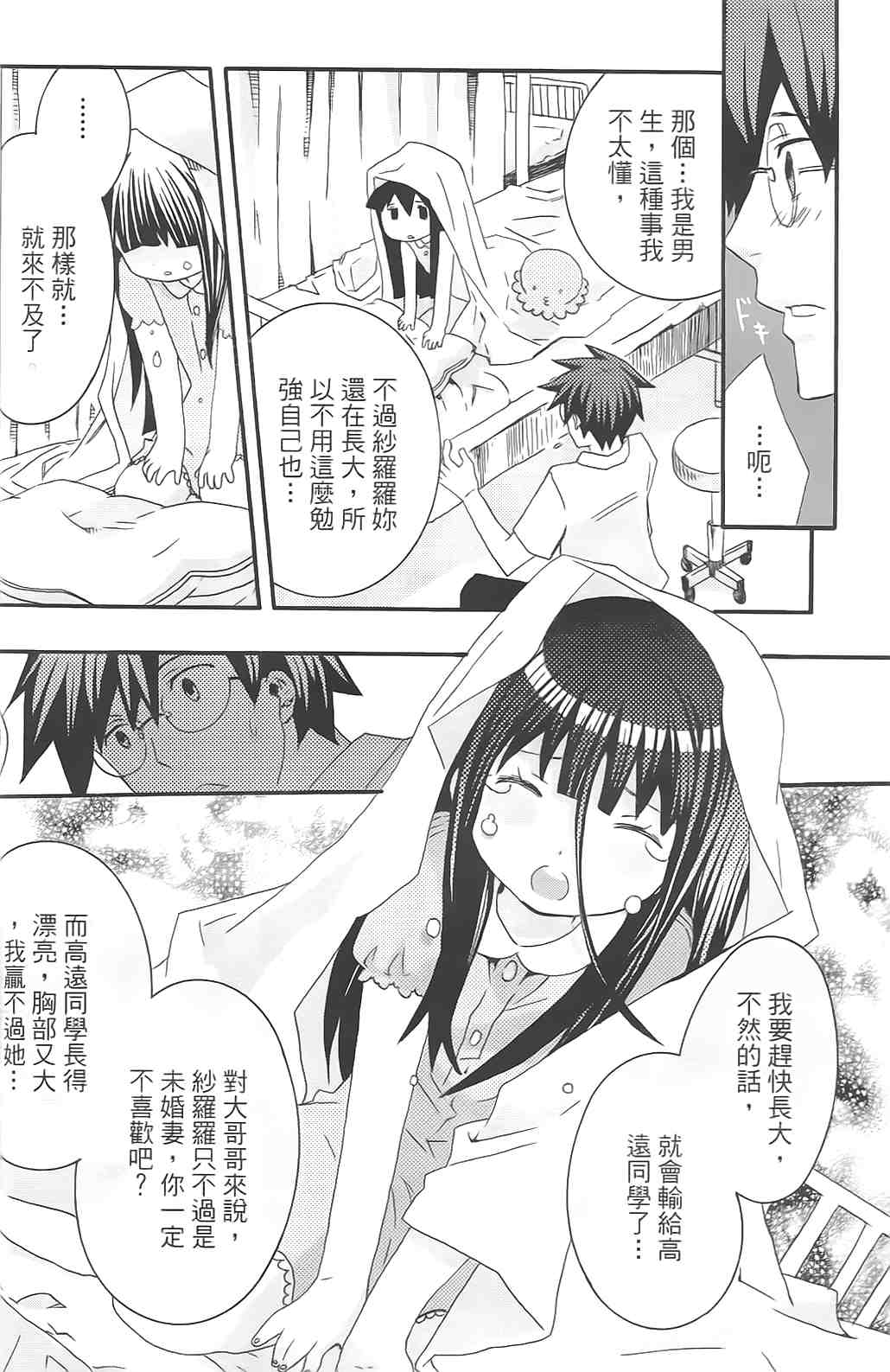 《7岁差彼女》漫画 01卷