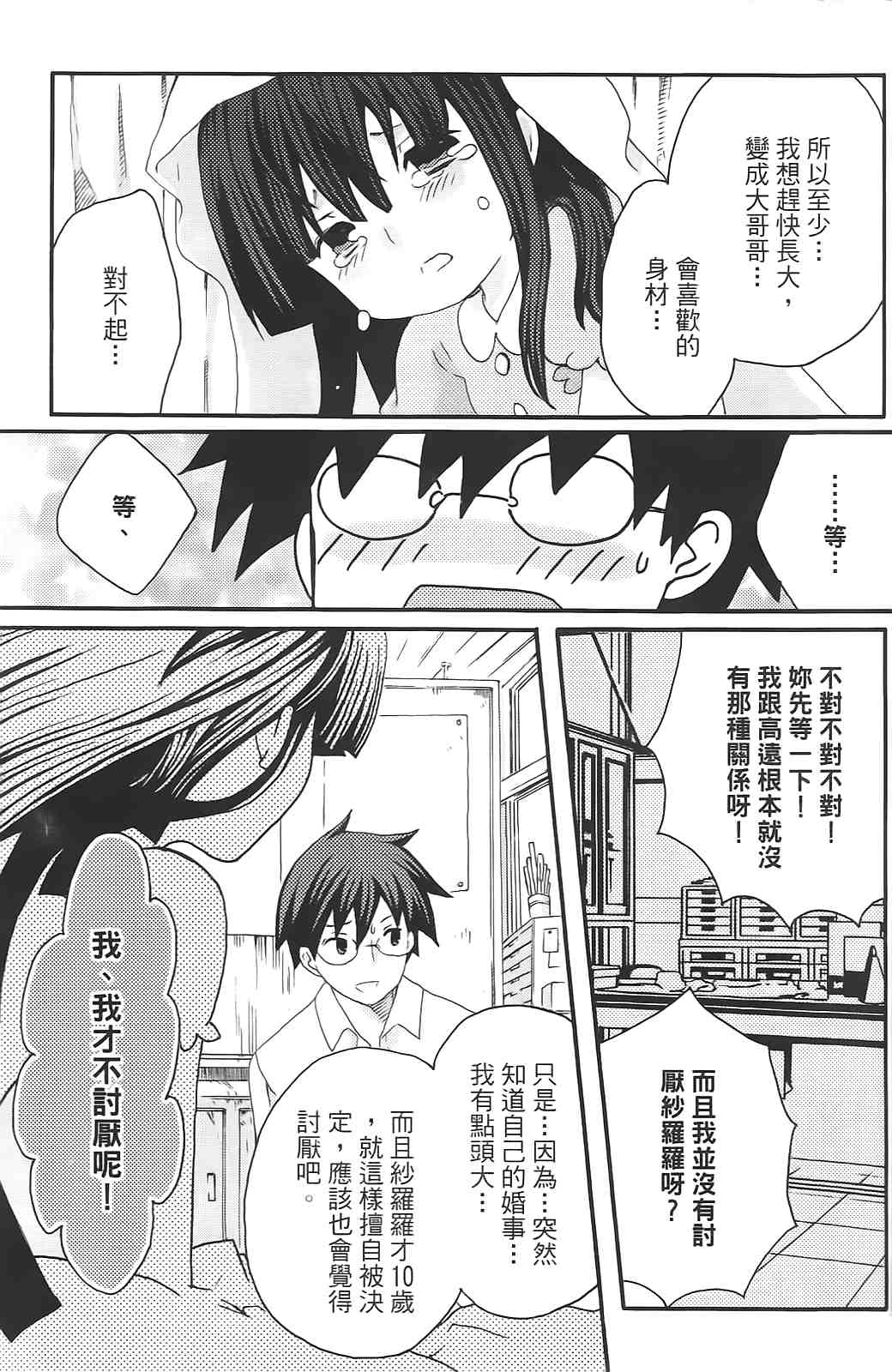 《7岁差彼女》漫画 01卷