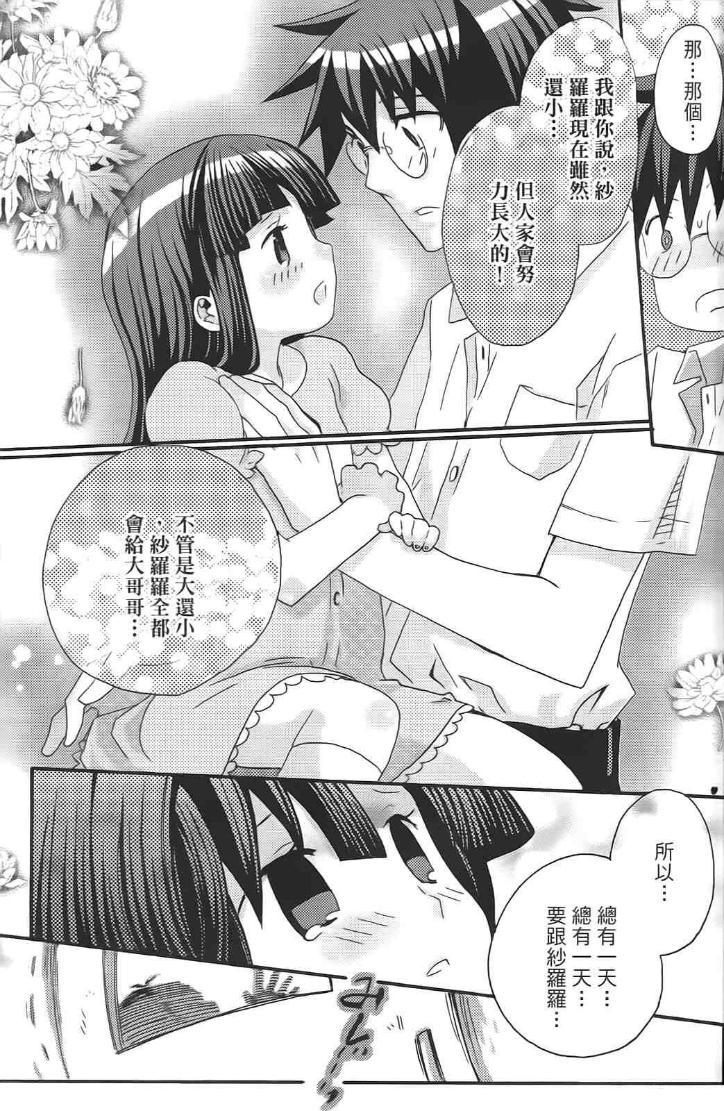 《7岁差彼女》漫画 01卷