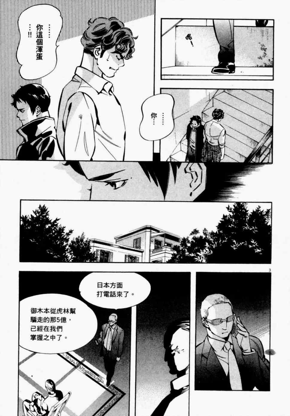 《新诈欺猎人》漫画 08卷