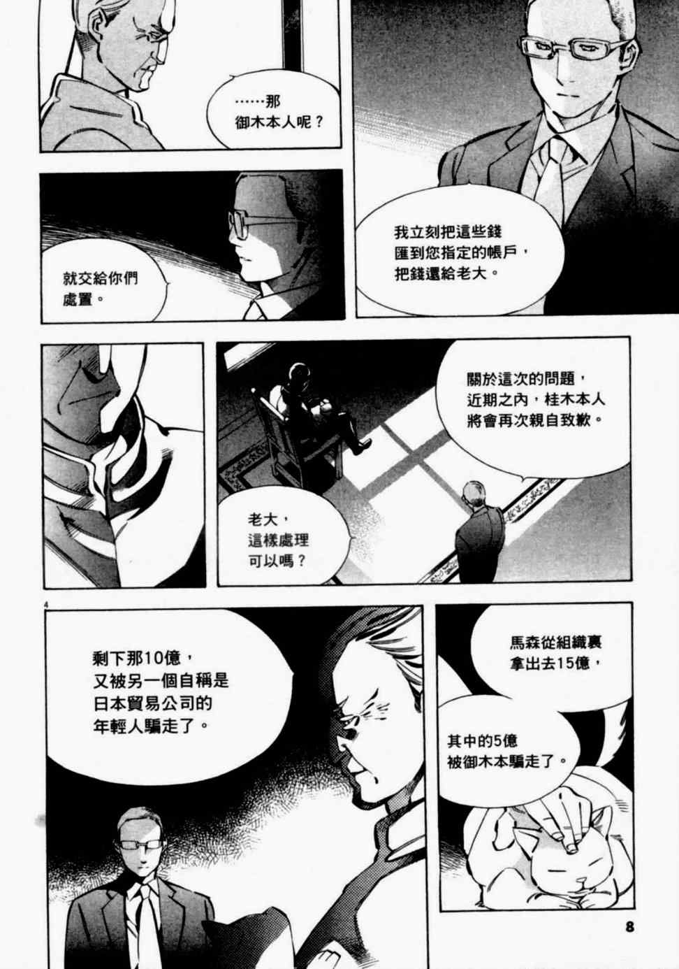 《新诈欺猎人》漫画 08卷