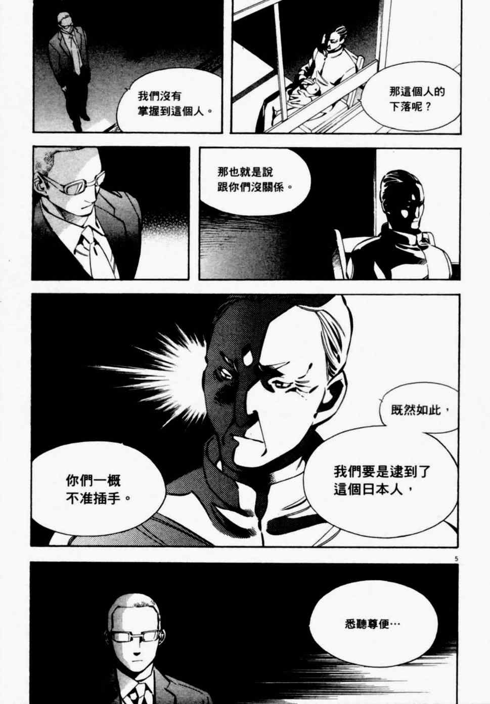 《新诈欺猎人》漫画 08卷