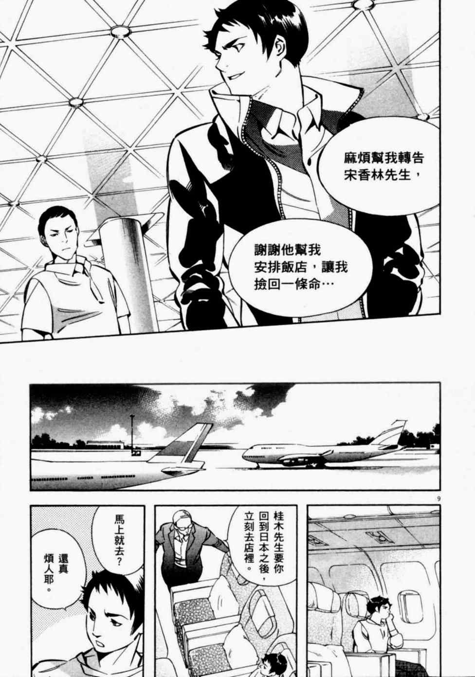 《新诈欺猎人》漫画 08卷