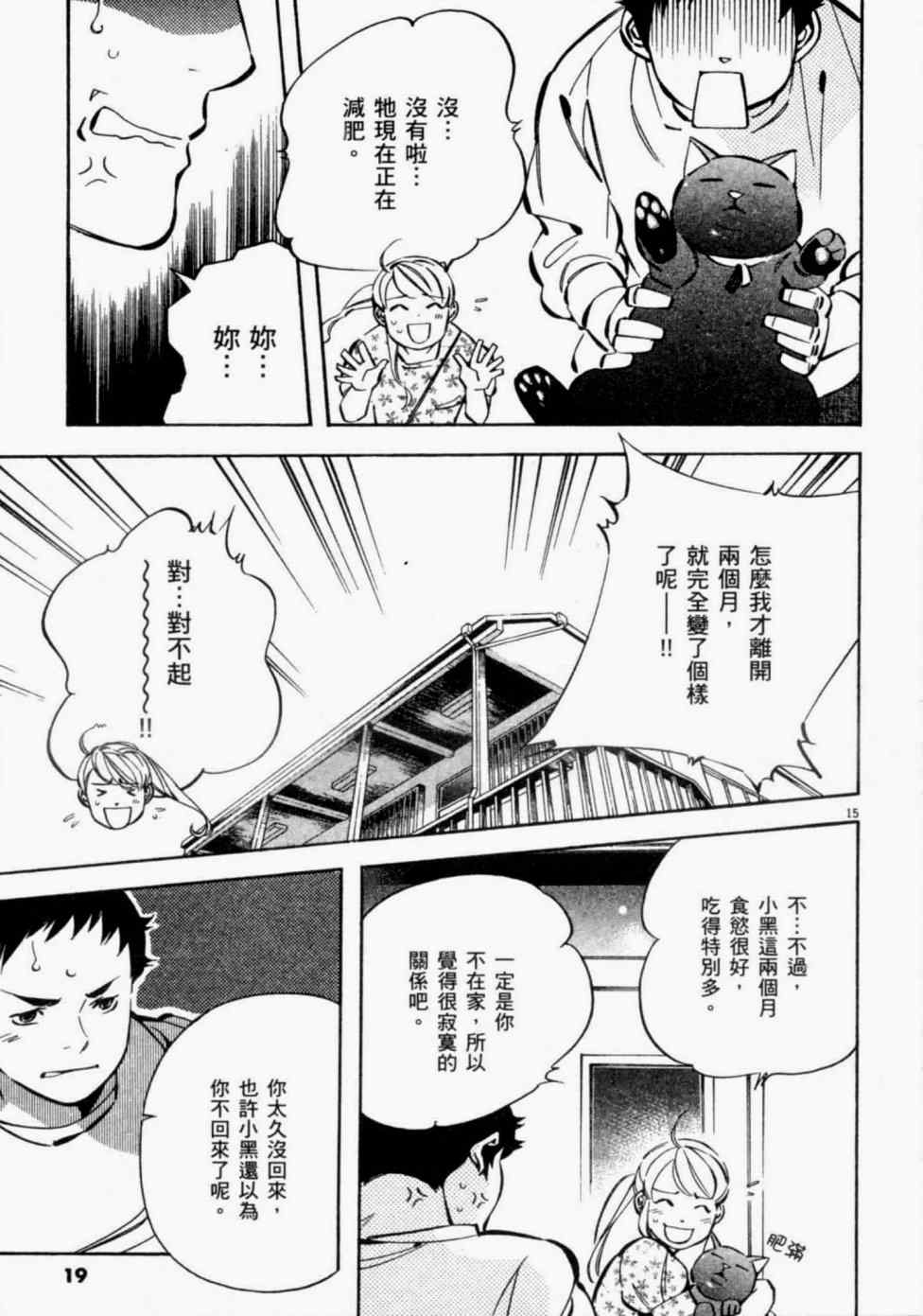 《新诈欺猎人》漫画 08卷