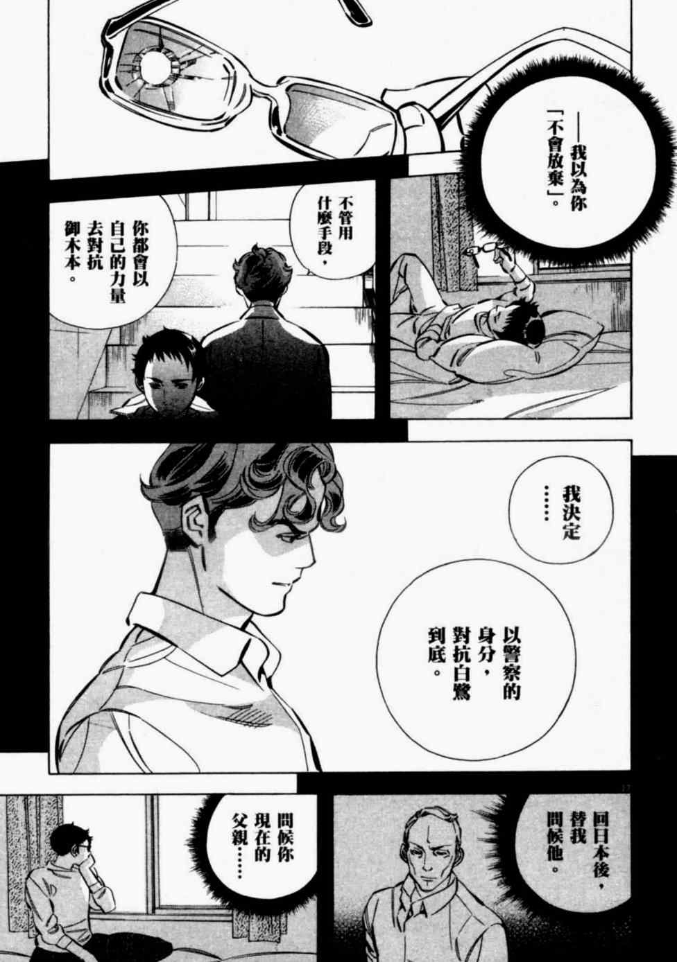 《新诈欺猎人》漫画 08卷