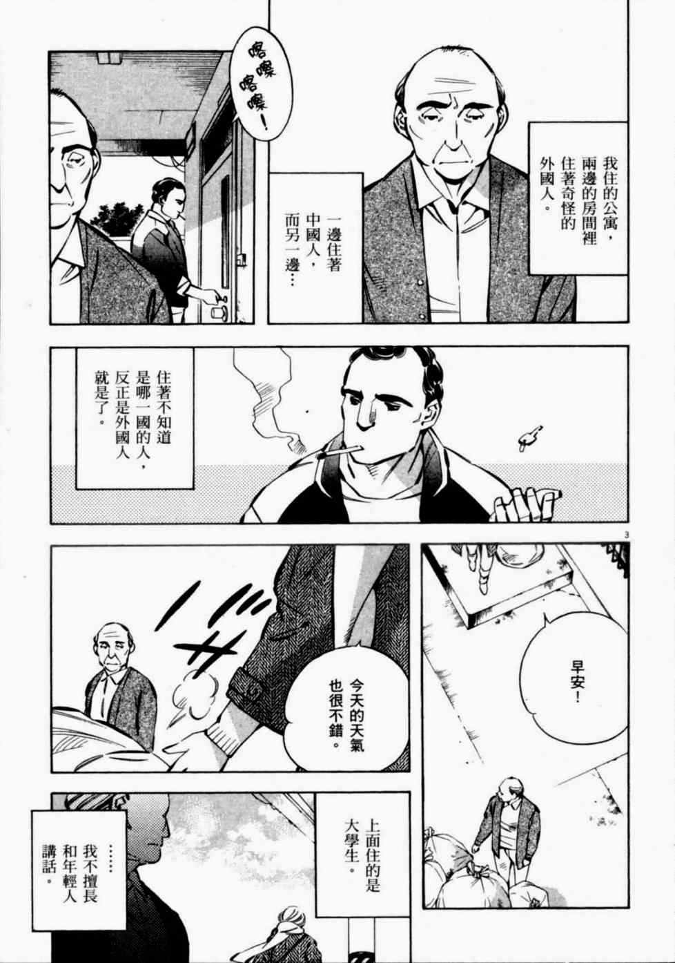 《新诈欺猎人》漫画 08卷