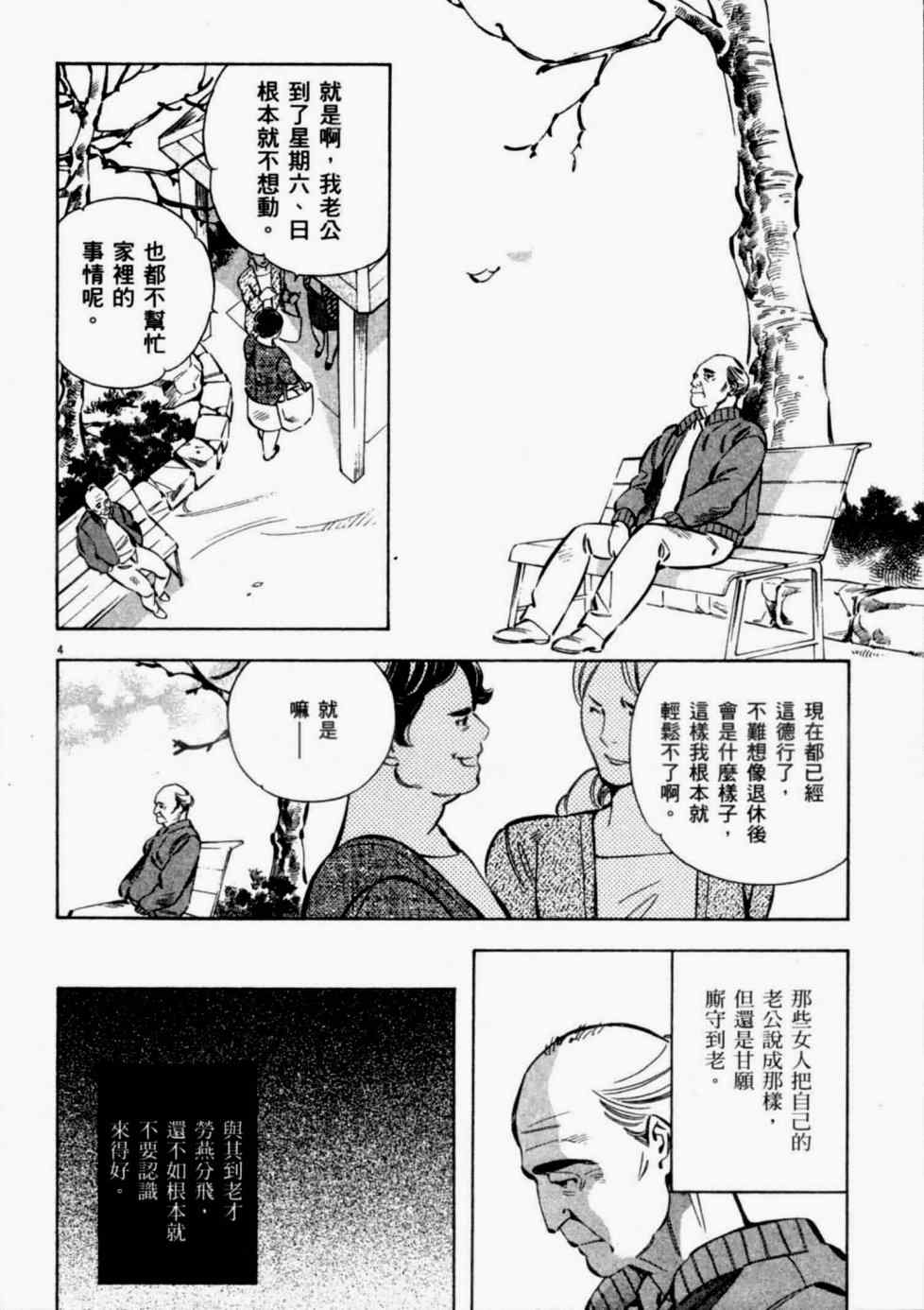 《新诈欺猎人》漫画 08卷