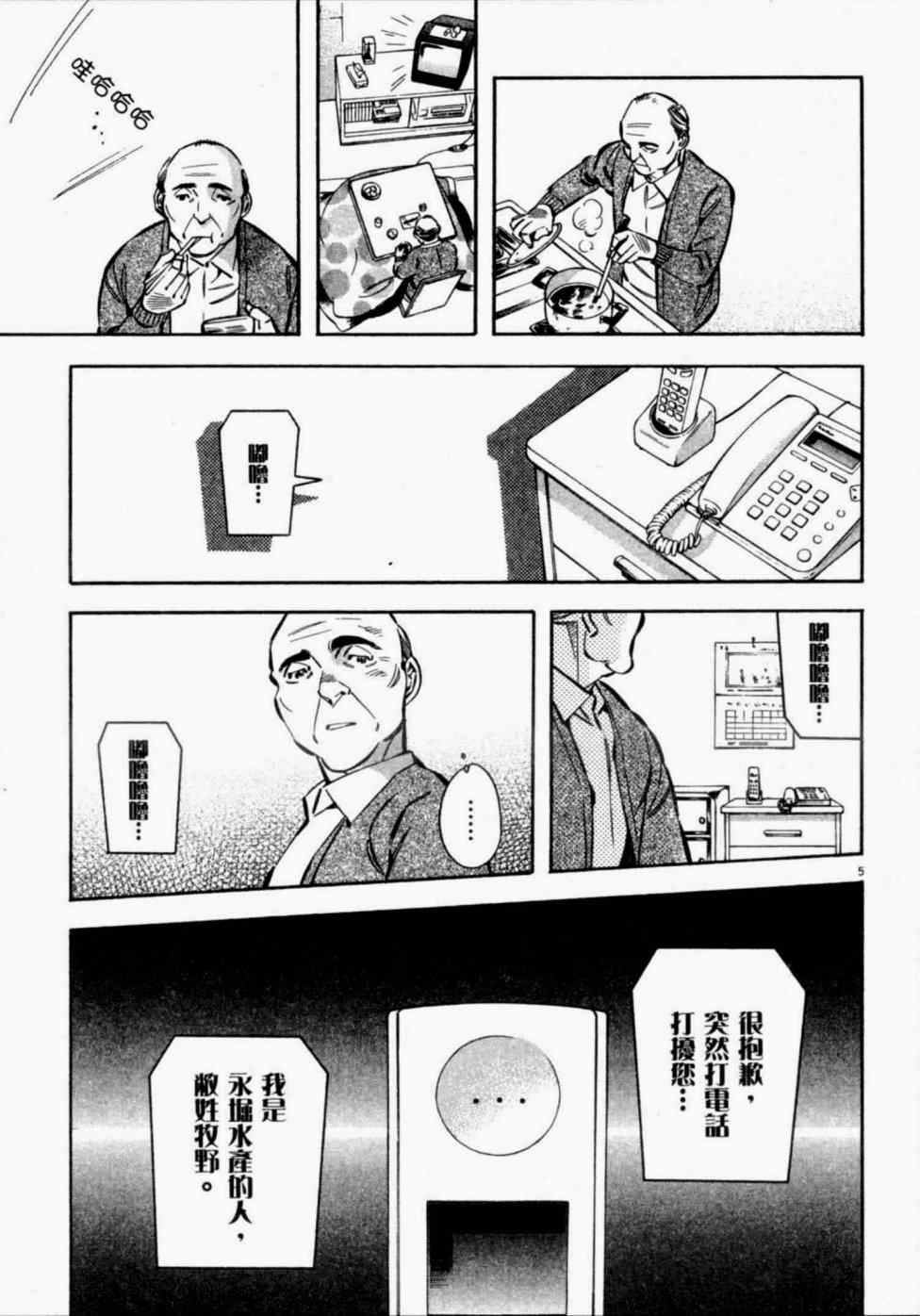 《新诈欺猎人》漫画 08卷