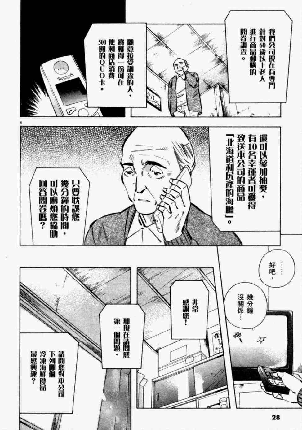 《新诈欺猎人》漫画 08卷