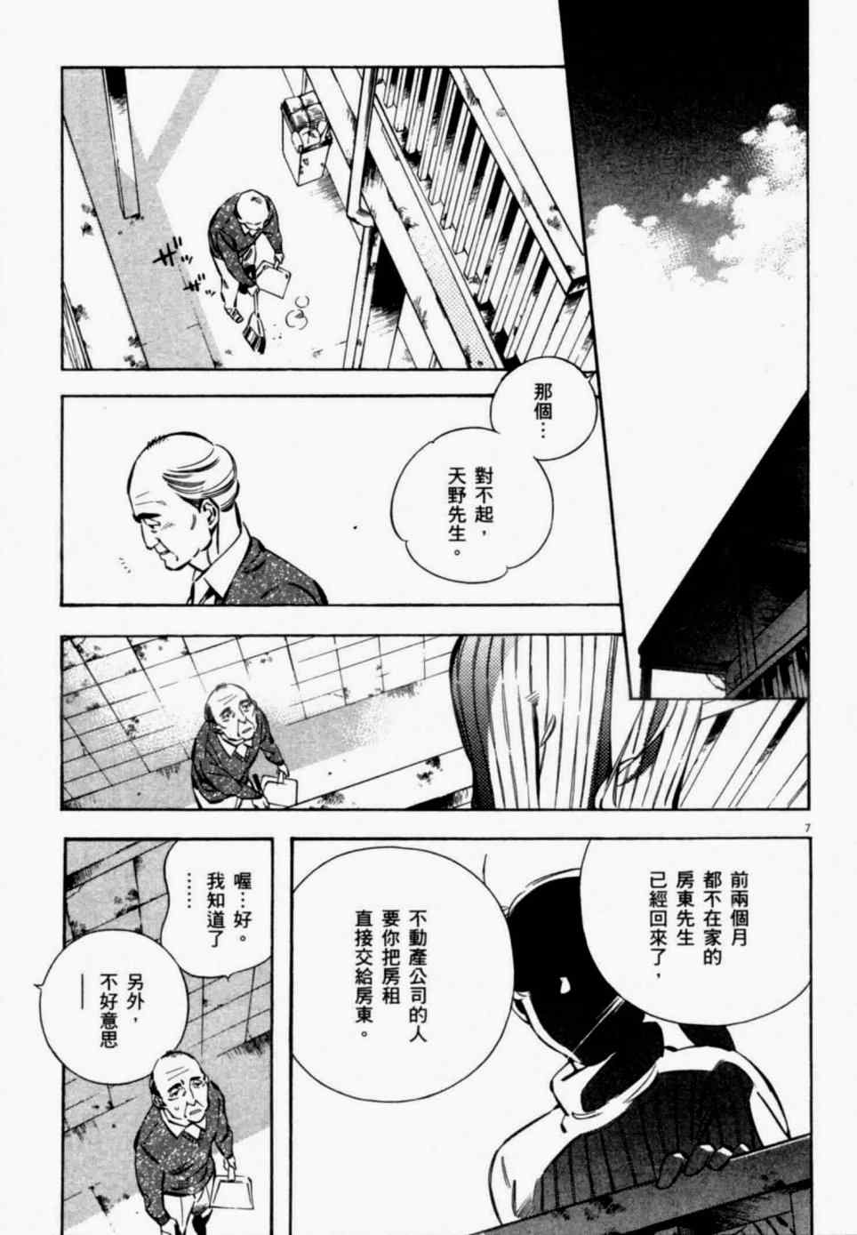 《新诈欺猎人》漫画 08卷