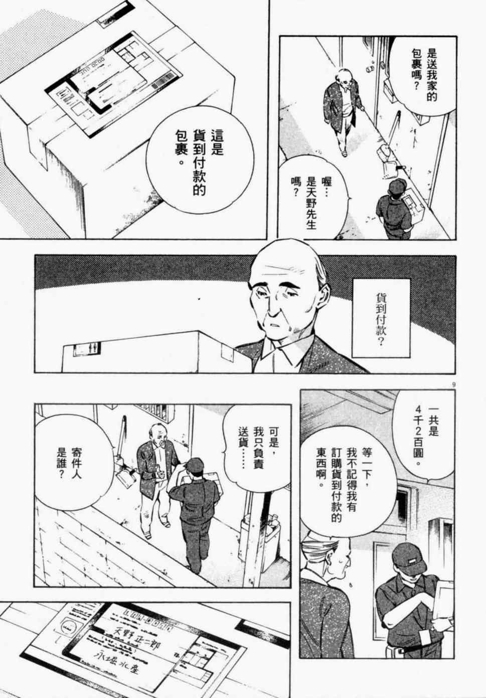 《新诈欺猎人》漫画 08卷