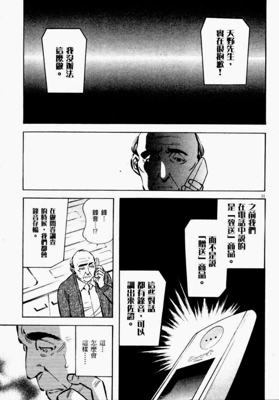 《新诈欺猎人》漫画 08卷