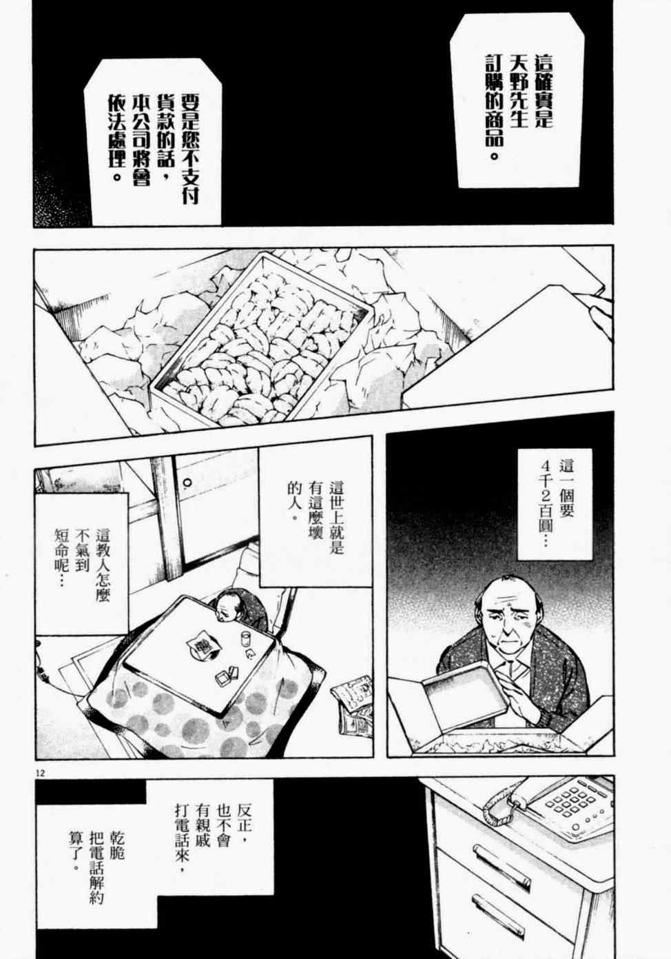 《新诈欺猎人》漫画 08卷