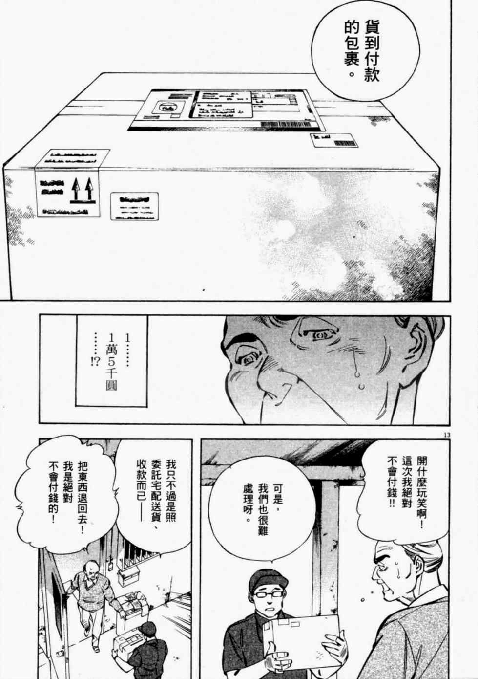 《新诈欺猎人》漫画 08卷