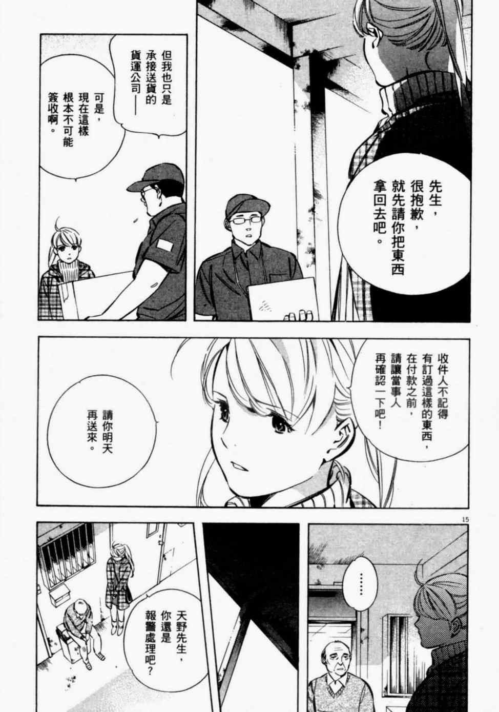 《新诈欺猎人》漫画 08卷