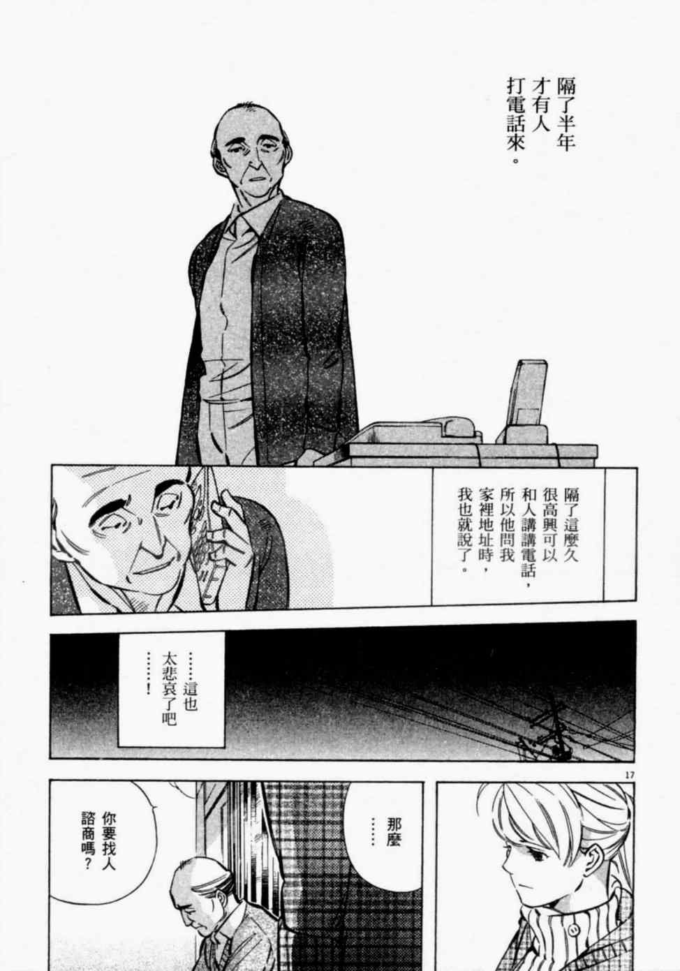 《新诈欺猎人》漫画 08卷