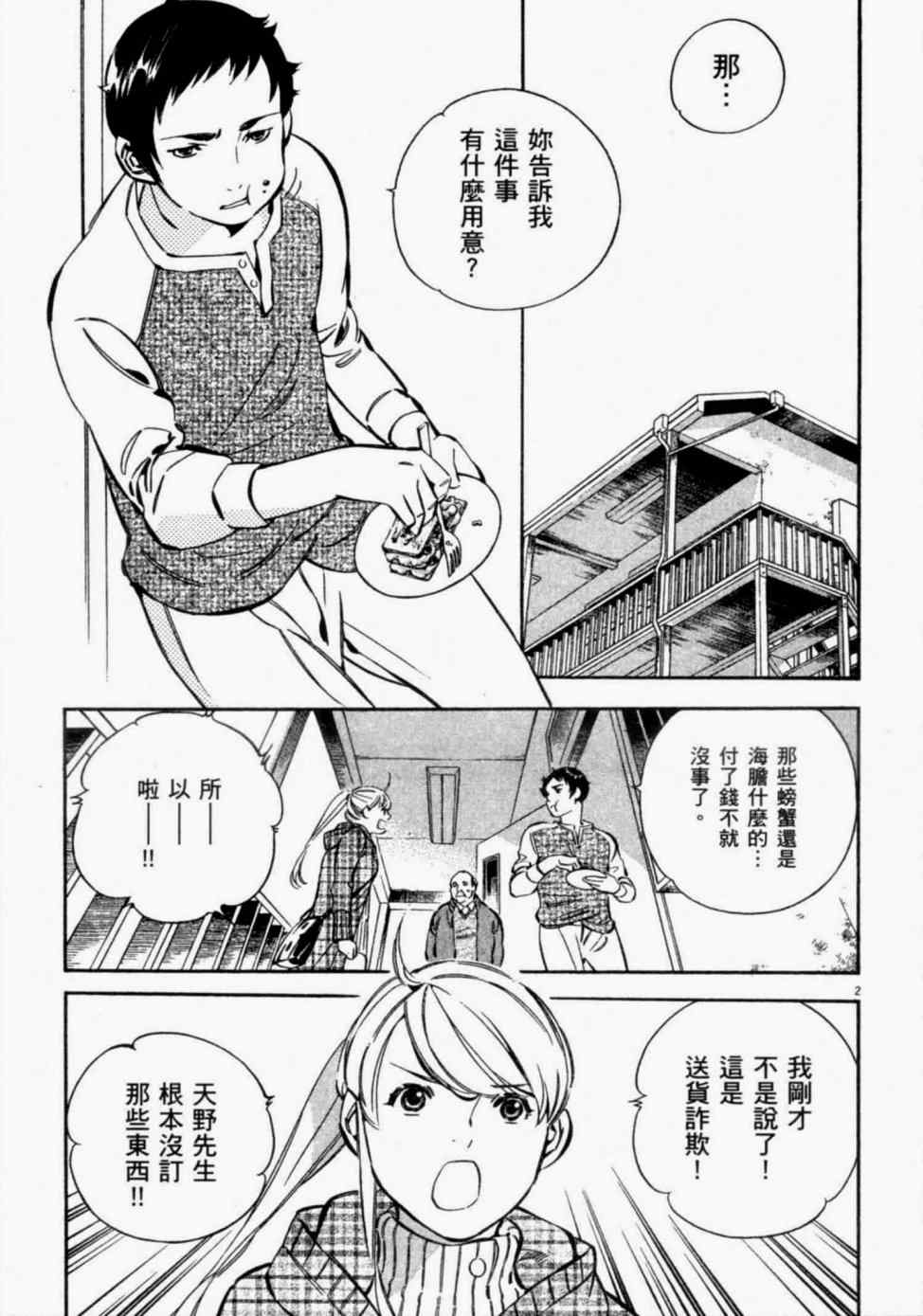 《新诈欺猎人》漫画 08卷